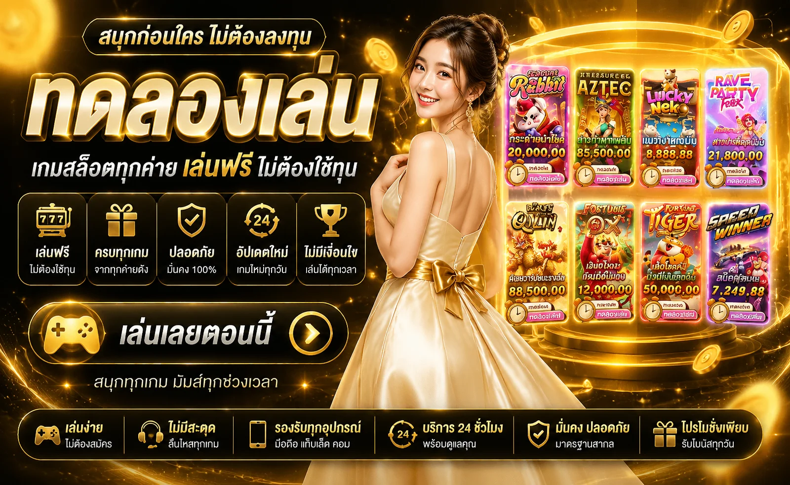ทดลองเล่นสล็อตฟรี SANTA89 เกมสล็อตทุกค่ายไม่ต้องฝากเงิน